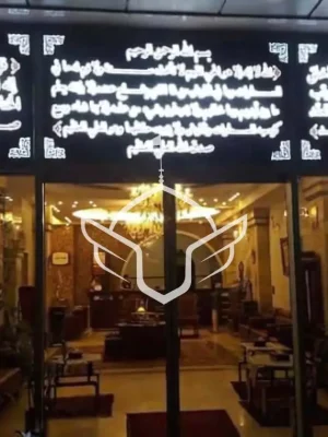 برج الریاحین کربلا (11)