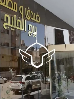 هتل برج الخلیج کربلا - هتل برج الخلیج کربلا 18 rajm8f7uwddbgeslasiu70r7zkg6dfjfvvelpac1wg هتل برج الخلیج کربلا (18)