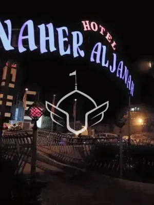 هتل نهر الجنه کربلا (5)